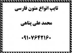تایپ متون فارسی