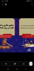فروش اینترنتی کتاب،کتاب کاربردی :” دعاوی طاری و اعتراض ثالث در رویه دادگاهها ”