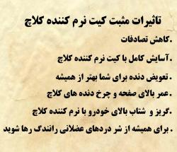 نرم کننده کلاچ طبی آریــسان نوین مبتکران